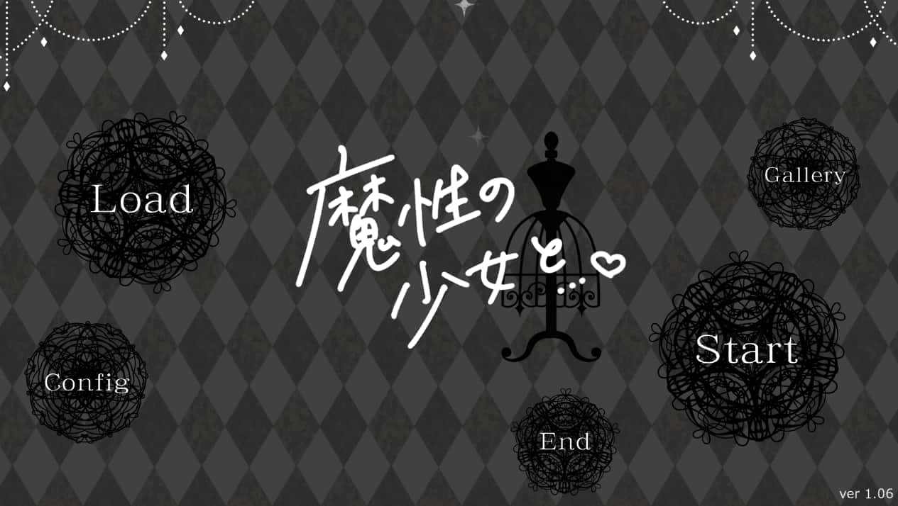 魔性的少女与… 魔性の少女と… 谷歌机翻游戏封面